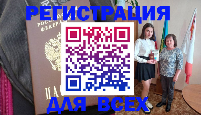временная регистрация для школы в Урюпинске