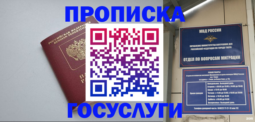 временная регистрация надежно в Урюпинске